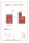 君庭F1户型
