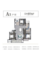 广嘉上城苑3室2厅1厨2卫建面89.00㎡