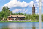 西海子公园