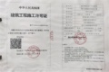 中铁·尚和锦城证照