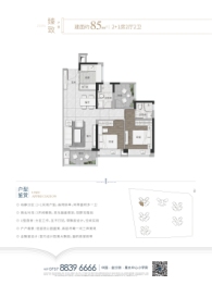 远洋北控天成3室2厅1厨2卫建面85.00㎡