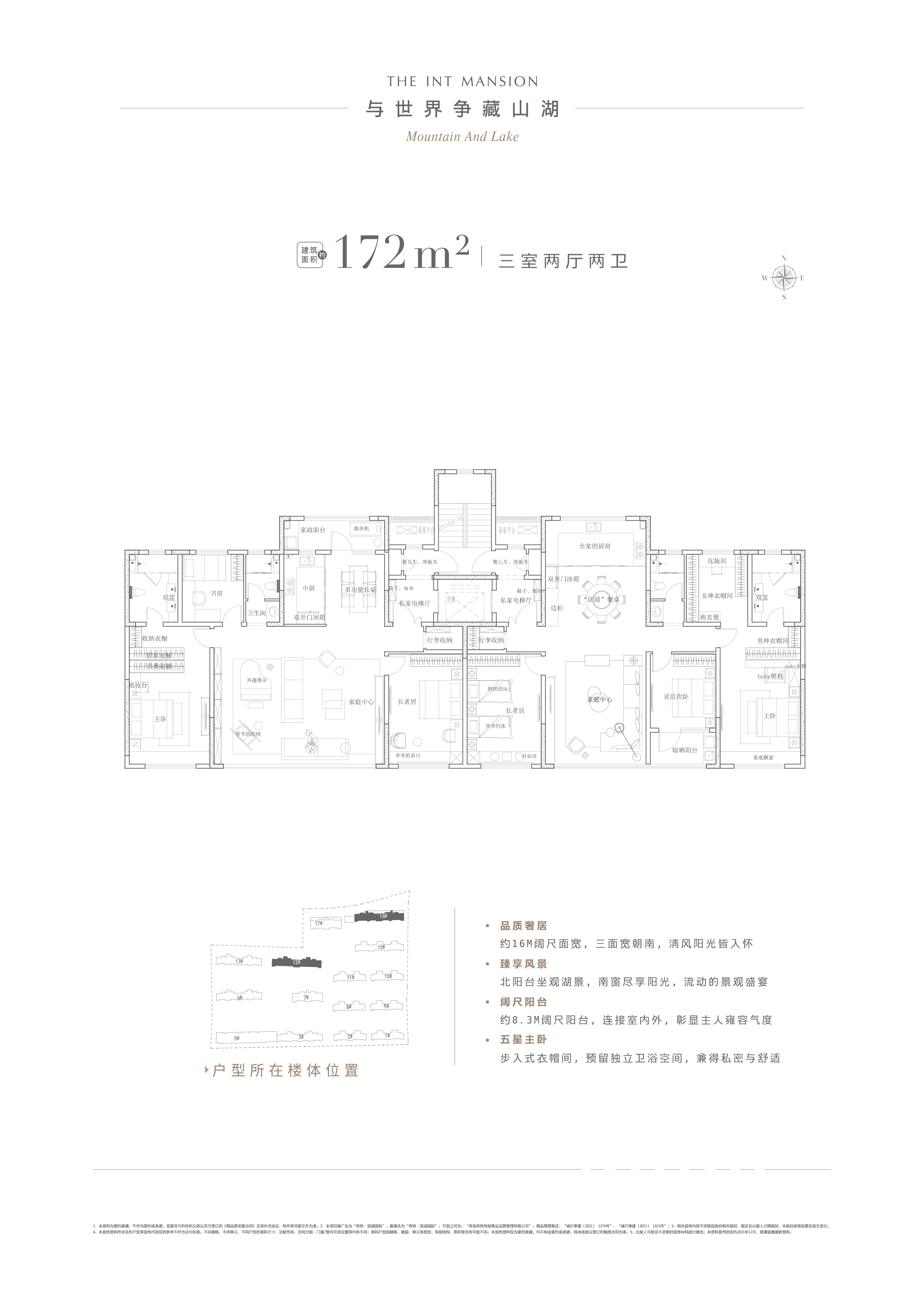 3室2厅2卫172㎡户型