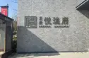 正荣悦珑府实景图