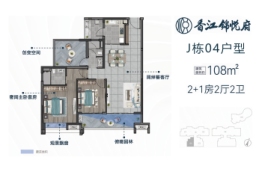 香江·锦悦府3室2厅1厨2卫建面108.00㎡