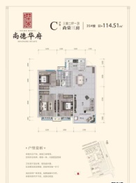 尚德华府3室2厅1厨1卫建面114.51㎡