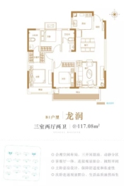 越秀龙庭3室2厅1厨2卫建面117.08㎡