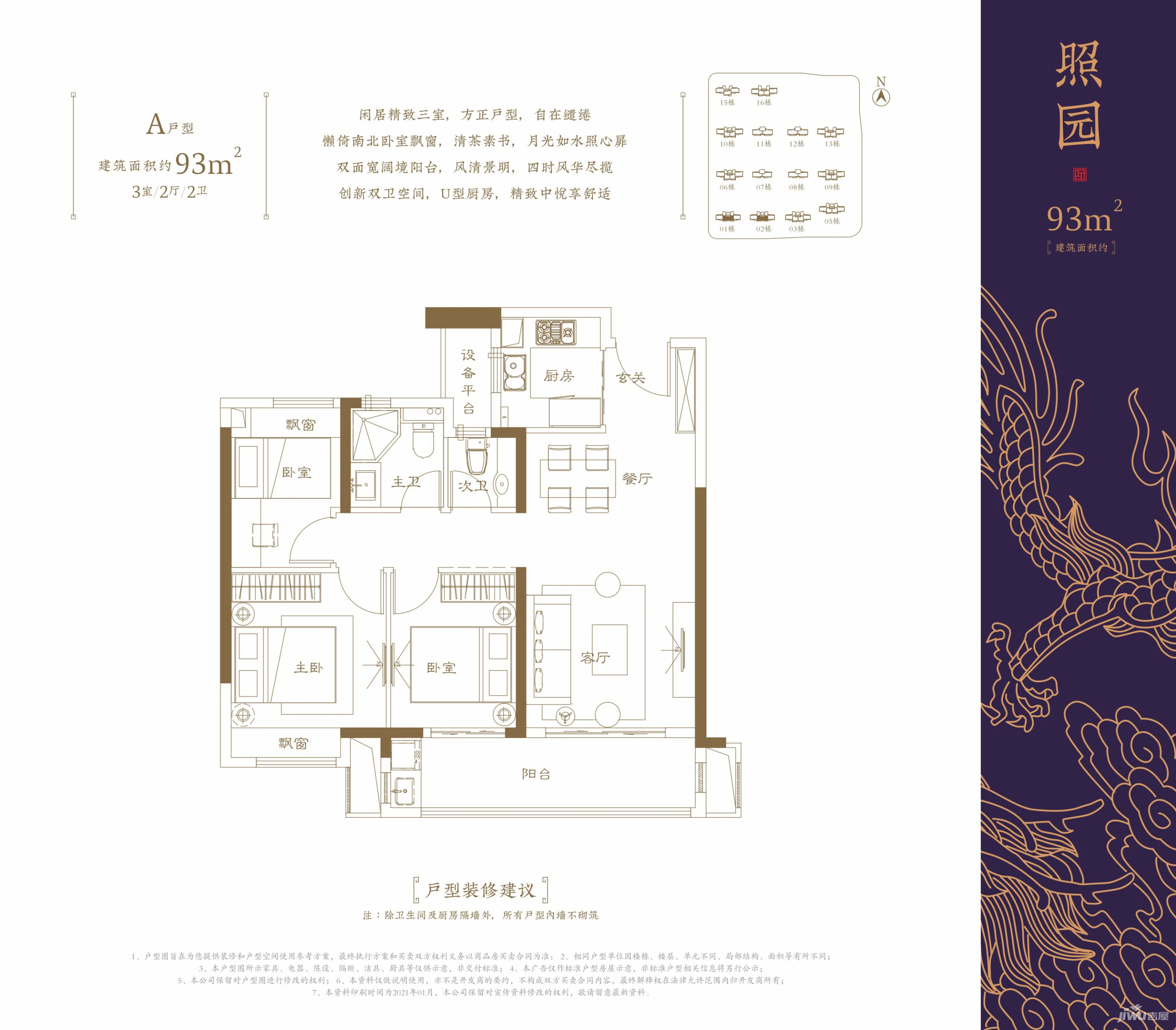 株洲建发央著3室2厅1厨2卫建面93.00㎡