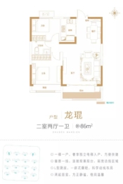 越秀龙庭2室2厅1厨1卫建面86.00㎡