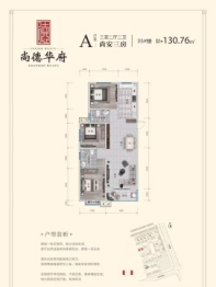 尚德华府3室2厅1厨2卫建面130.76㎡