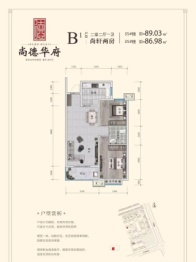 尚德华府2室2厅1厨1卫建面86.98㎡