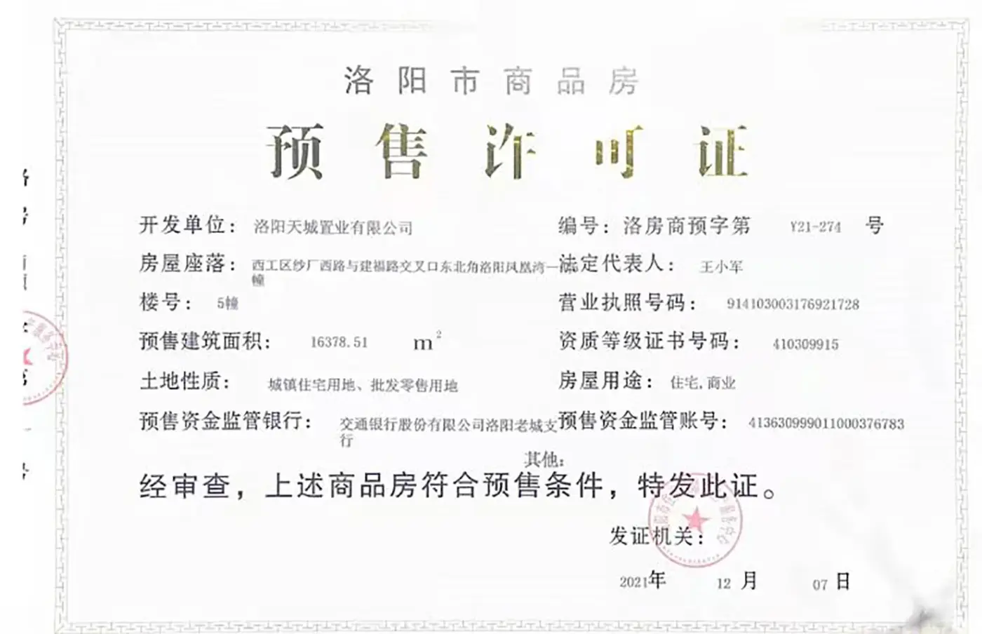 碧桂园·凤凰湾|凤栖台证照