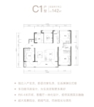 C1-142平4室2厅2卫