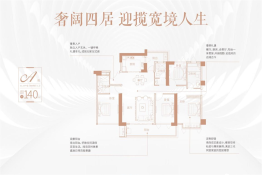 卓誉朗悦臺4室2厅1厨3卫建面140.00㎡