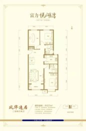 大同富力悦玺3室2厅1厨2卫建面127.00㎡