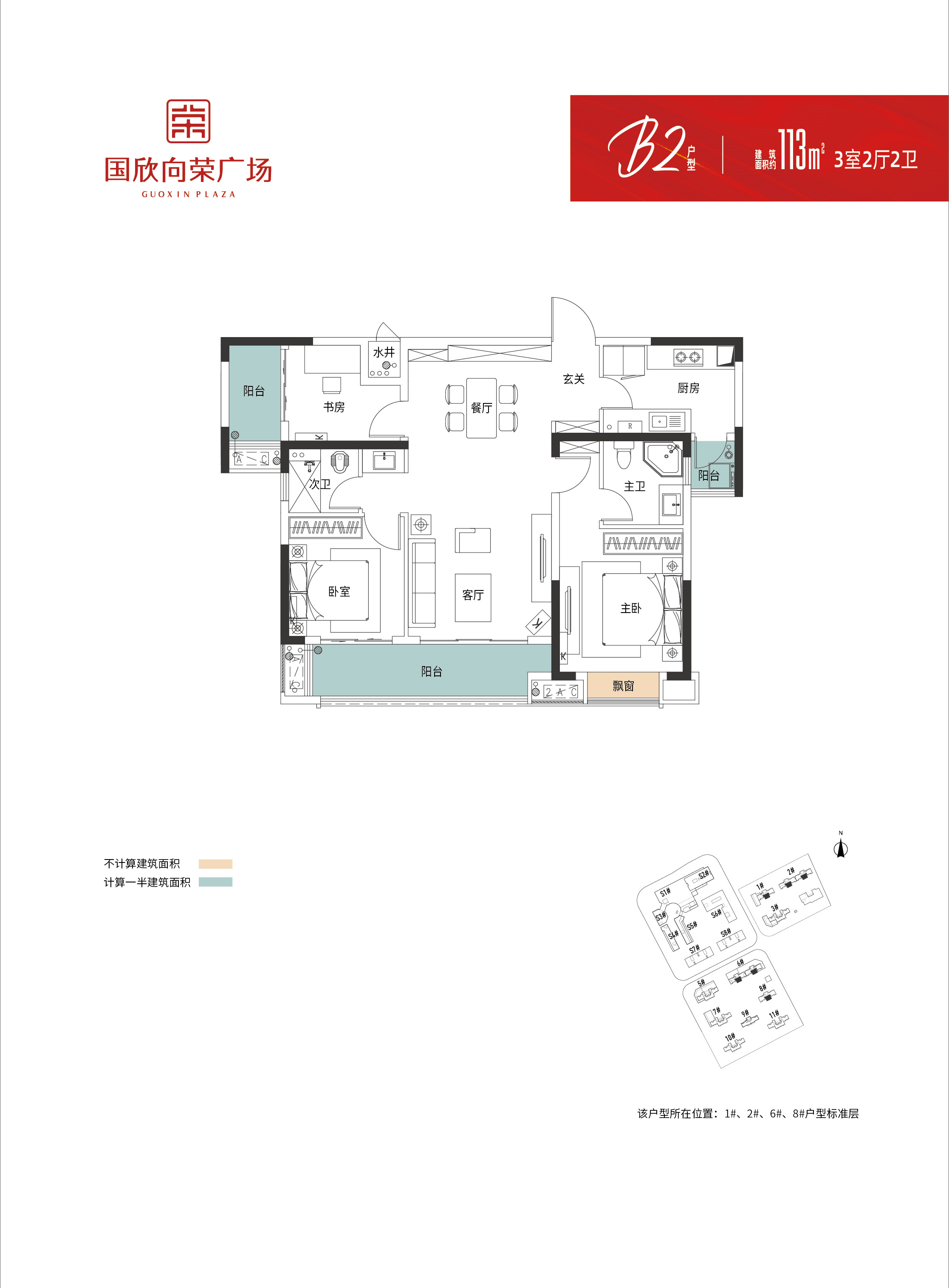 国欣·向荣广场3室2厅1厨2卫建面113.00㎡