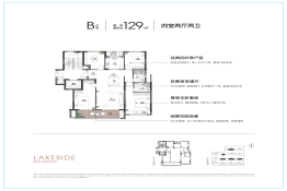 滨帆湖畔云邸4室2厅1厨2卫建面129.00㎡