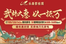 乐昌碧桂园12月