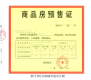 商城·嘉悦澜庭证照