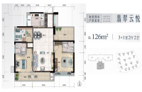 建面约126平方米户型