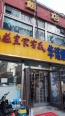 周边配套店铺