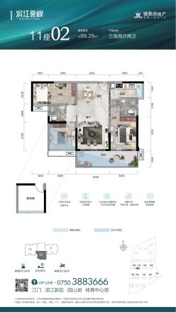 骏景湾·滨江誉峰户型图