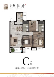 大寰天悦府3室2厅1厨2卫建面122.00㎡