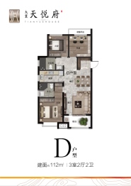 大寰天悦府3室2厅1厨2卫建面112.00㎡