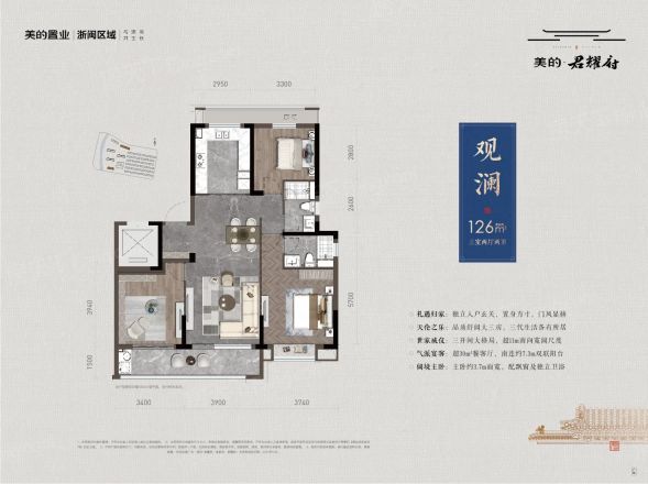 美的君耀府户型图
