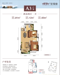 绿涛甘棠府2室2厅1厨1卫建面81.00㎡