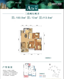 绿涛公园里3室2厅1厨2卫建面100.90㎡