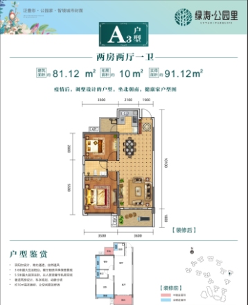 绿涛公园里