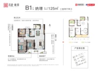 125平米B1户型