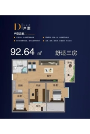 万乐城3室1厅1厨1卫建面92.64㎡