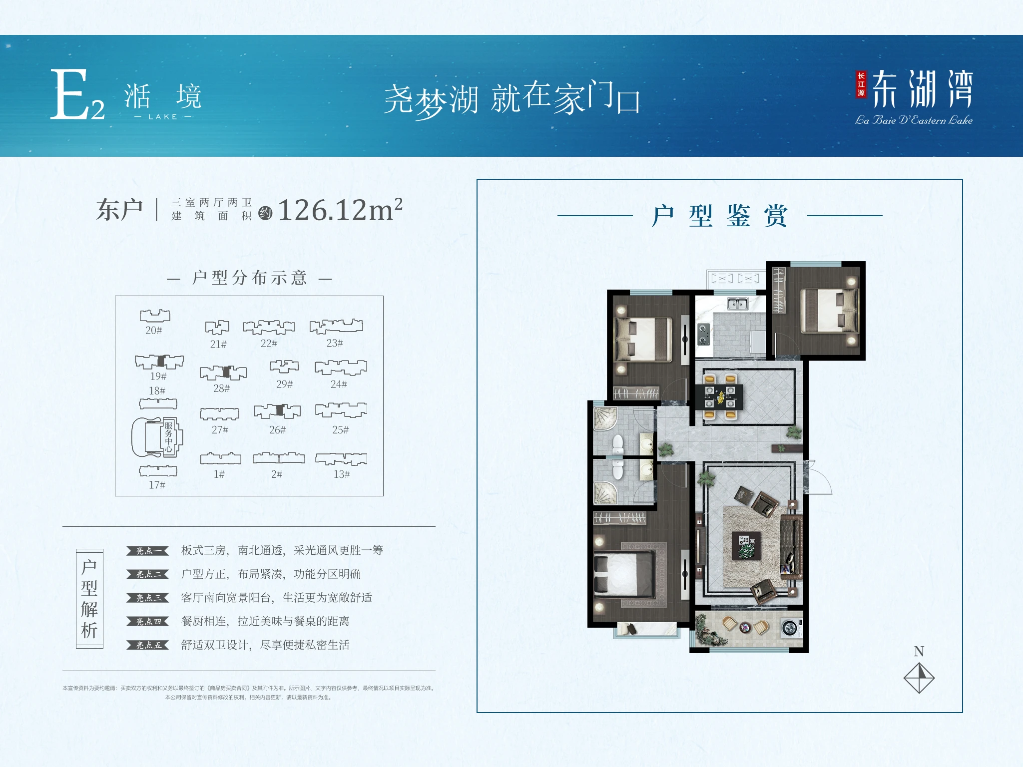 长江源·东湖湾户型图