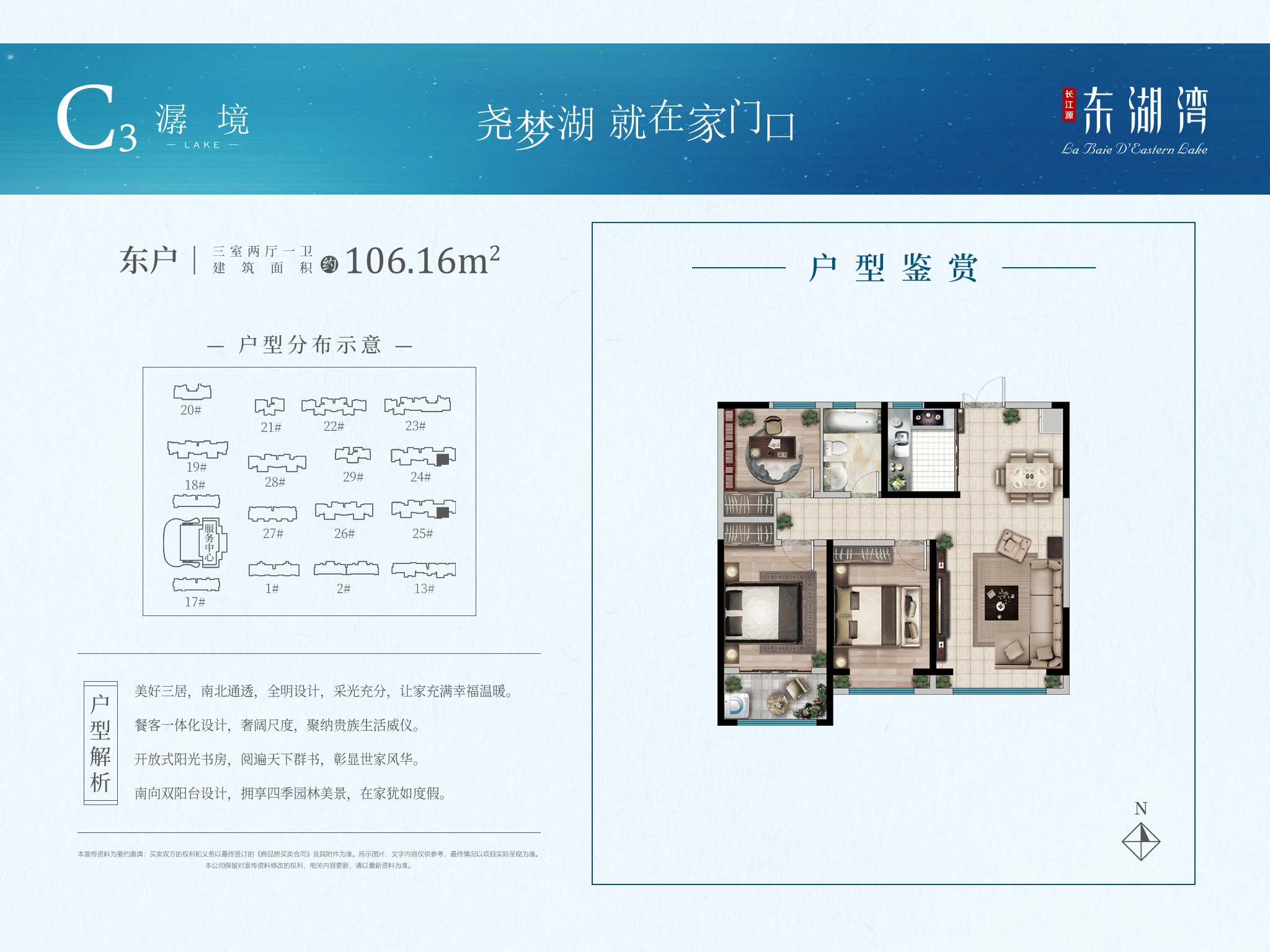 长江源·东湖湾3室2厅1厨1卫建面106.16㎡