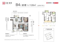 128平米B4户型