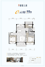 谷丰·蔚蓝云庭3室2厅1厨2卫建面93.00㎡