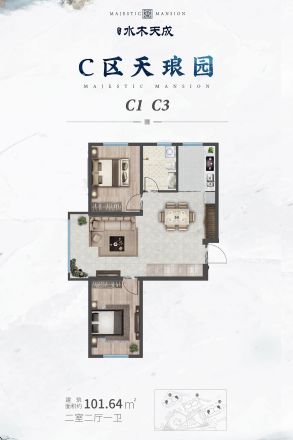 华居水木天成户型图