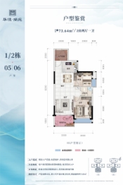 华恒·尚苑2室2厅1厨1卫建面73.64㎡