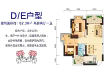 新星宇御海坊D/E户型