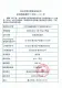 钰源国际证照