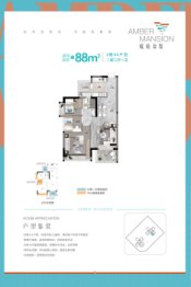 琥珀公馆2室2厅1厨1卫建面88.00㎡