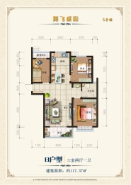 腾飞盛园3室2厅1厨1卫建面117.37㎡
