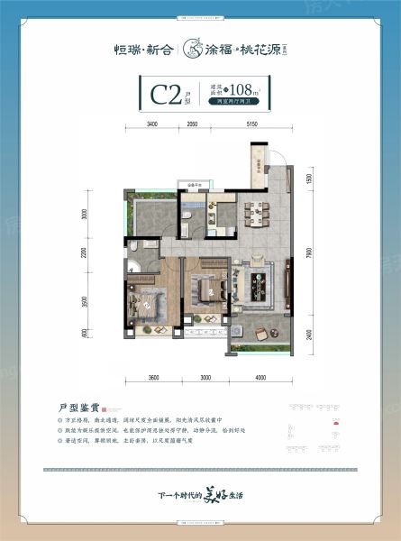永州恒瑞新合徐福桃花源2室2厅2卫1厨108.00㎡户型图-永州房天下