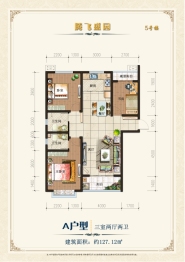 腾飞盛园3室2厅1厨2卫建面127.12㎡