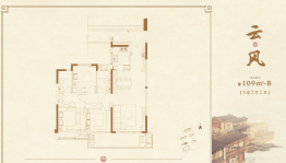 建发大唐·养云3室2厅1厨2卫建面109.00㎡