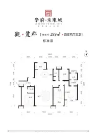 学府未来城4室2厅1厨3卫建面199.0㎡