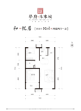 学府未来城90㎡户型