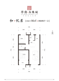 学府未来城2室2厅1厨1卫建面90.00㎡