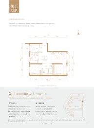 绿城北京沁园3室2厅1厨1卫建面93.00㎡